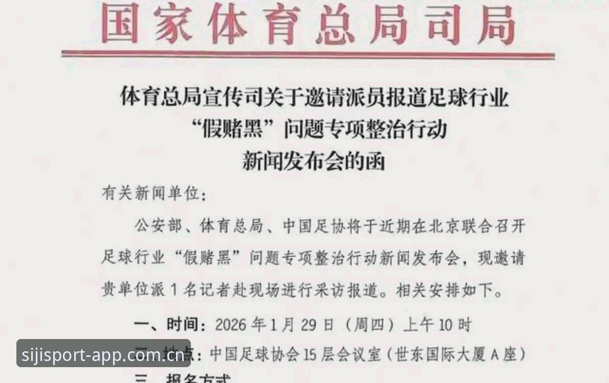 中国足协第三批禁足名单最新动态：17人终身禁足，48人受罚，行业整顿力度空前